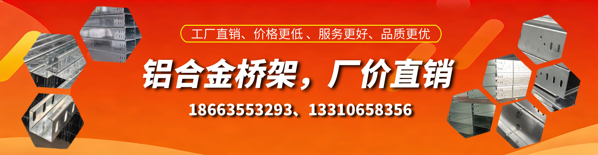 安达铝合金桥架厂家